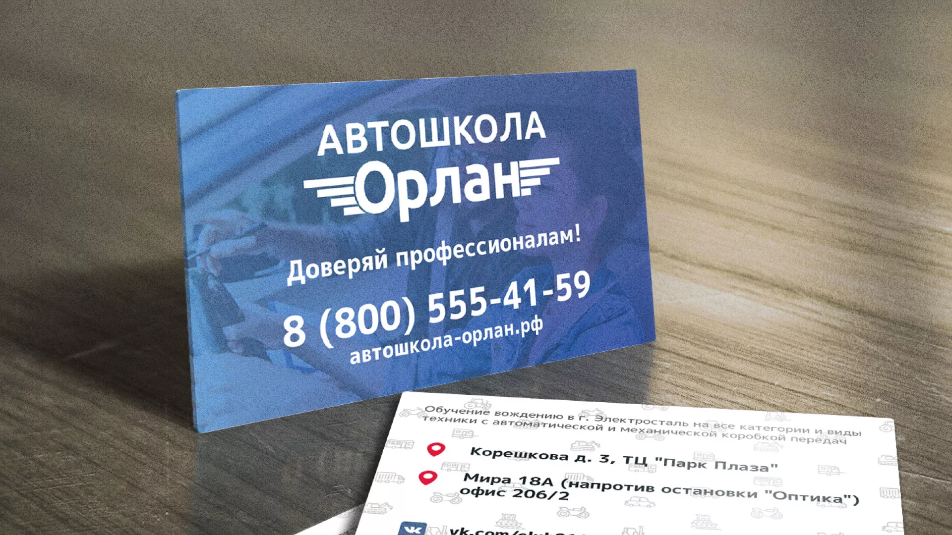Дизайн рекламных визиток для автошколы «Орлан» в Опочке